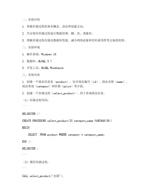 存储过程设计实验报告