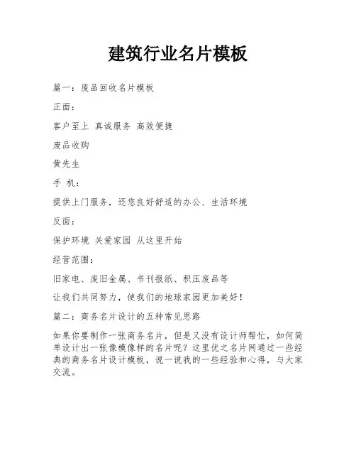 建筑行业名片模板