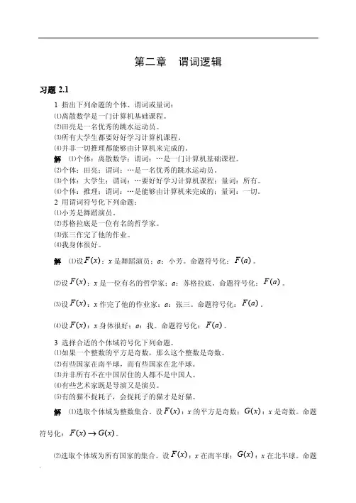 谓词逻辑——精选推荐