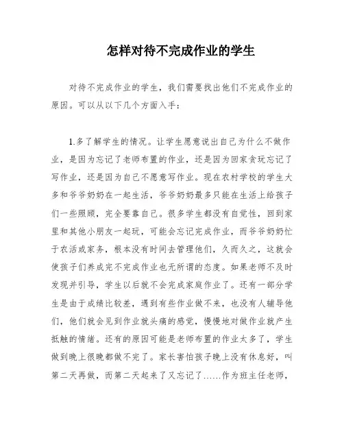 怎样对待不完成作业的学生