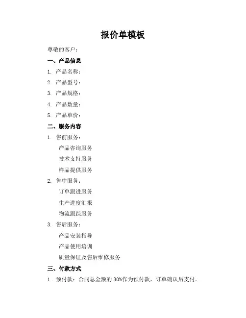 报价单模板单模板