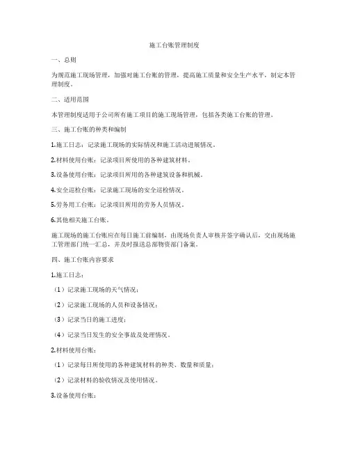 施工台账管理制度