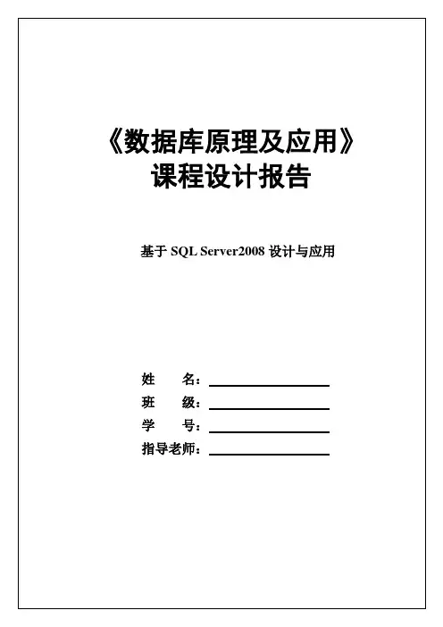 航空订票管理系统 数据库课程设计