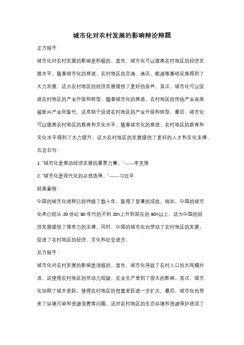 城市化对农村发展的影响辩论辩题