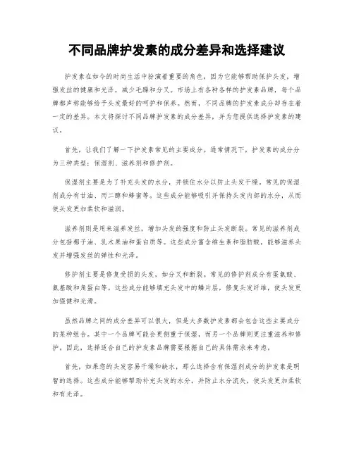 不同品牌护发素的成分差异和选择建议