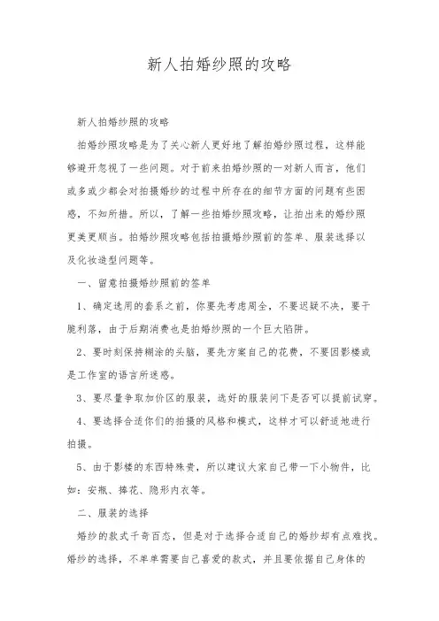 新人拍婚纱照的攻略