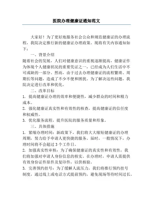医院办理健康证通知范文