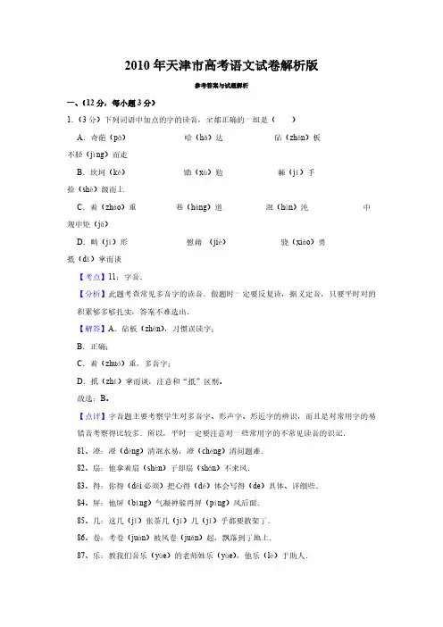 2010年天津市高考语文考卷,有详细解题答案