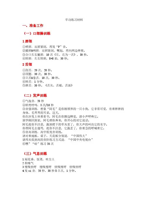 发音基础练习材料 (1)