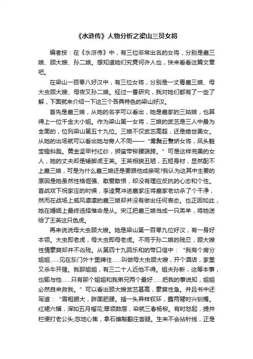 《水浒传》人物分析之梁山三员女将