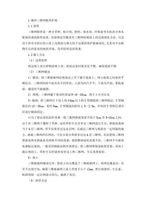 镀锌三维网植草护坡