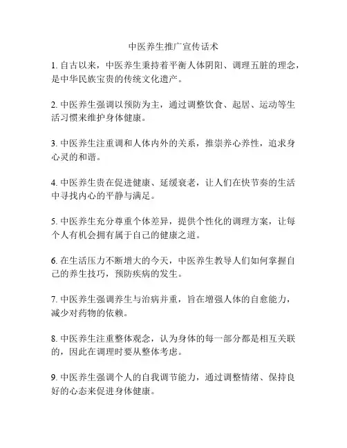 中医养生推广宣传话术