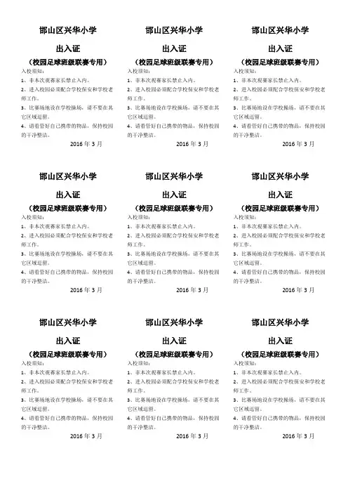足球赛出入证