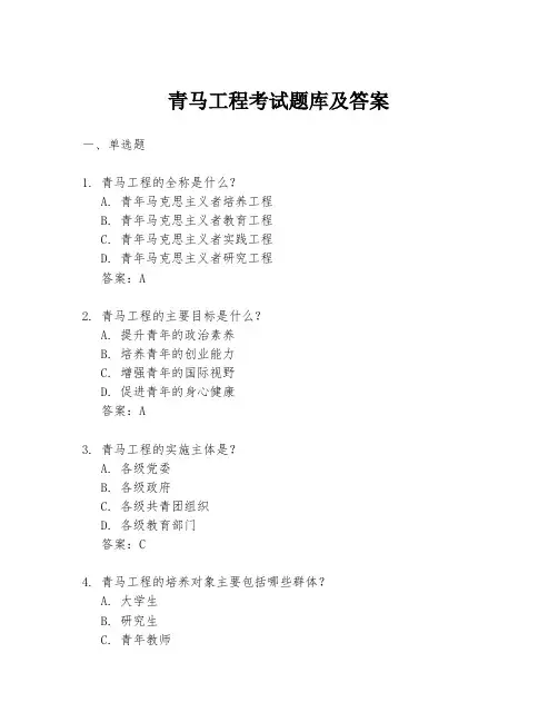 青马工程考试题库及答案
