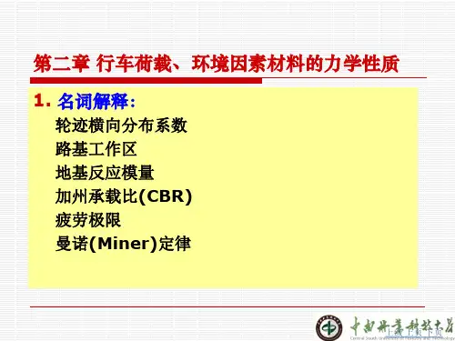 《路基路面》各章作业讲解