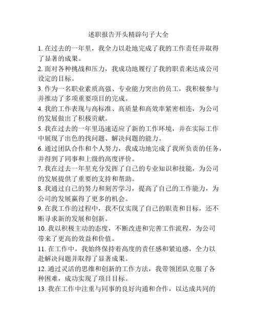 述职报告开头精辟句子大全
