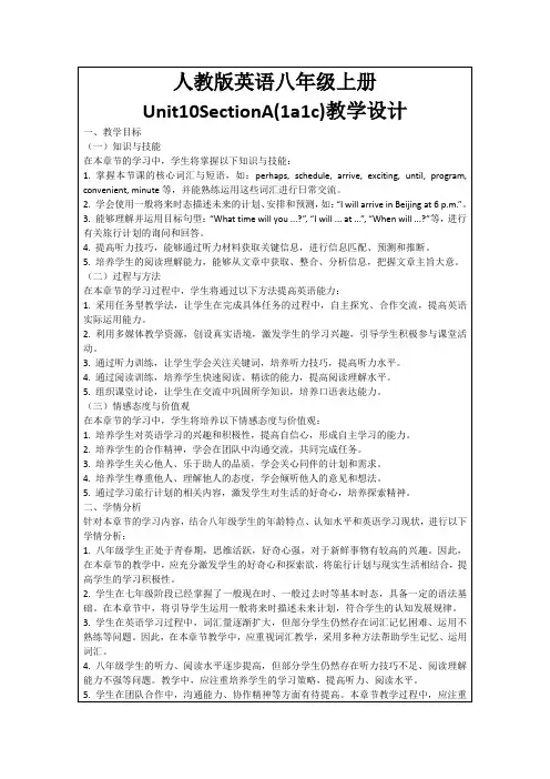 人教版英语八年级上册Unit10SectionA(1a1c)教学设计