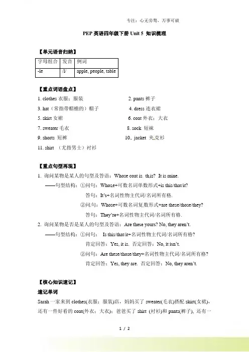 四年级下册英语单元知识梳理-Unit 5 人教PEP