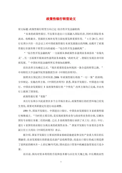 政策性银行转型论文