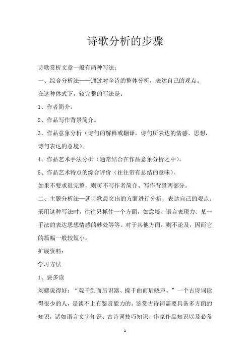 诗歌分析的步骤
