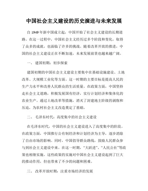 中国社会主义建设的历史演进与未来发展
