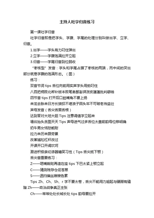 主持人吐字归音练习