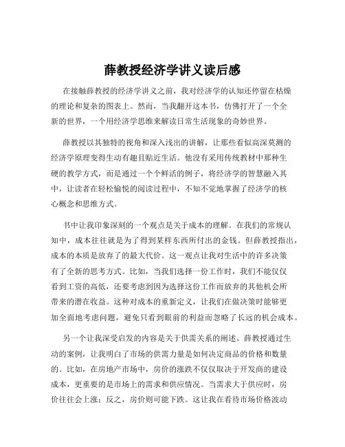 薛教授经济学讲义读后感