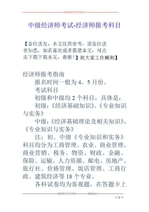 中级经济师考试-经济师报考科目
