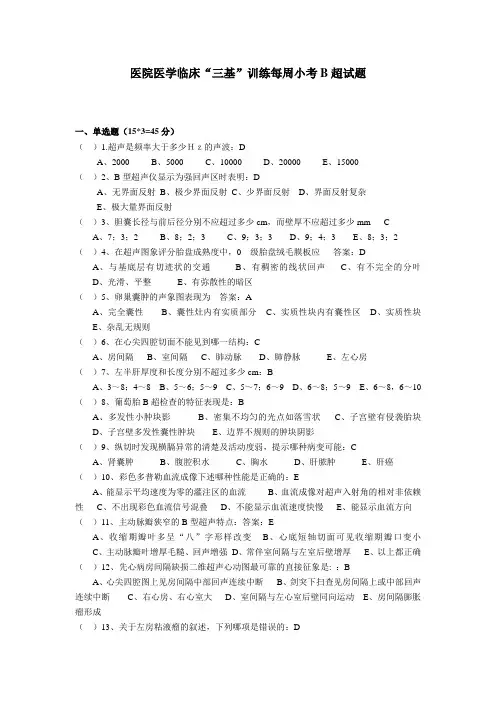 B超考试题及答案