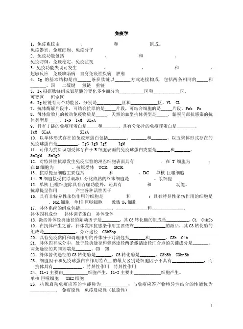 浙江中医药大学免疫学填空题(有答案)