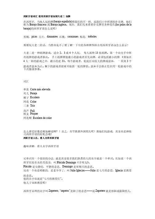 西班牙语娱乐词汇