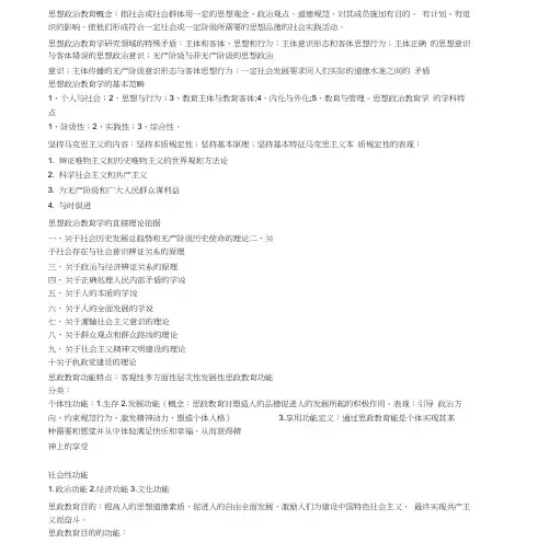 《思想政治教育学原理》考试重点