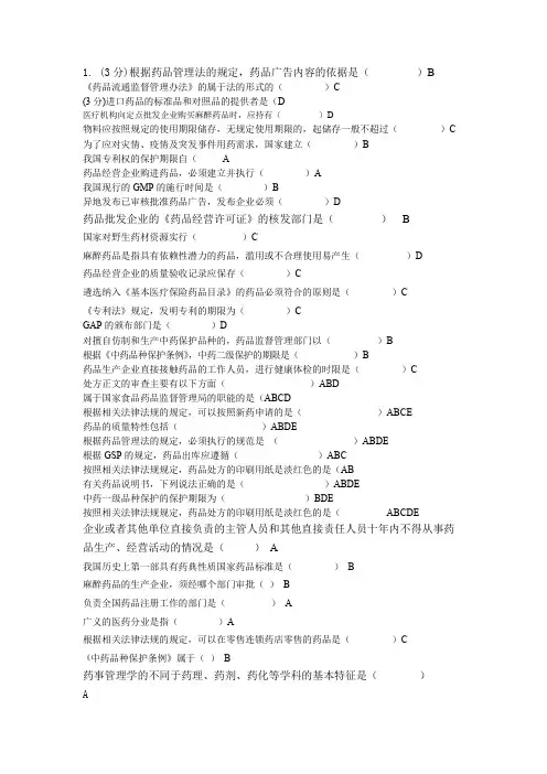大学网络教育《药事管理学》模拟试题