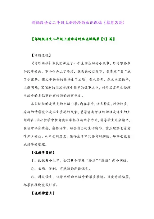 2023年部编版语文二年级上册玲玲的画说课稿(推荐3篇)
