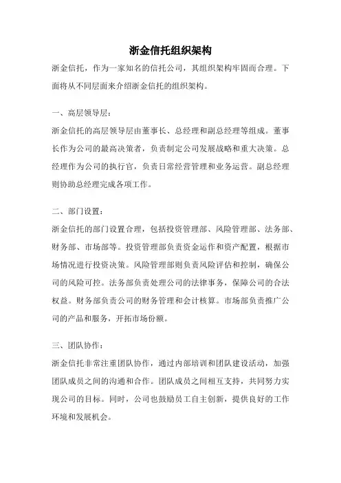 浙金信托组织架构