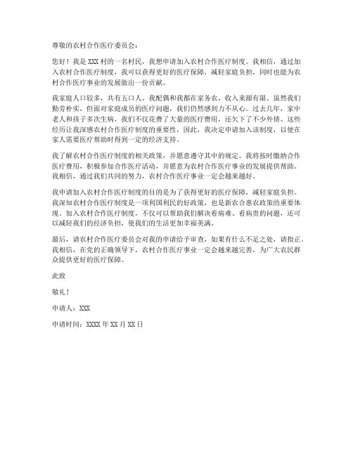 农合个人申请书格式范本