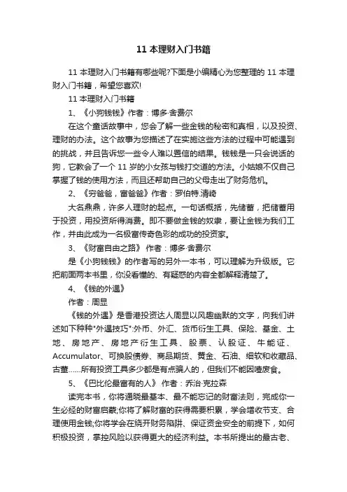 11本理财入门书籍
