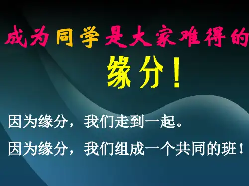 高一入学班会课,开学第一课,精品PPT