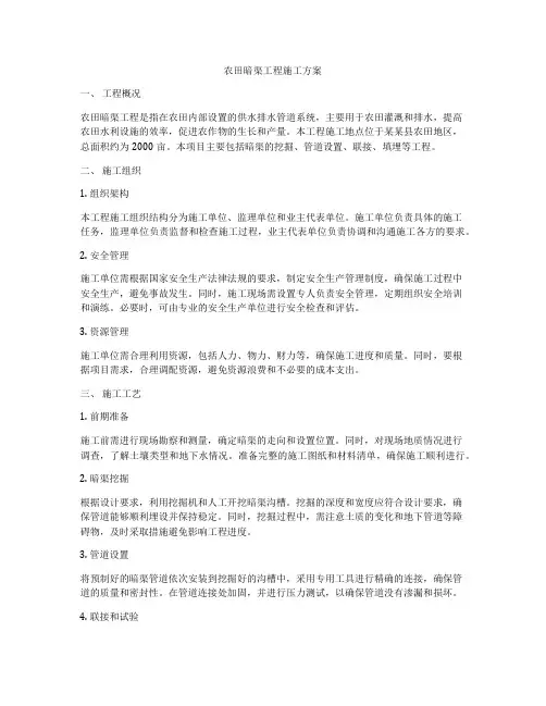 农田暗渠工程施工方案