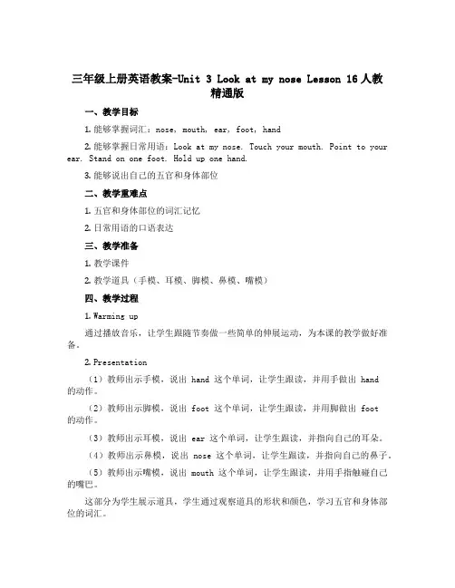 三年级上册英语教案-Unit 3 Look at my nose Lesson 16人教精通版