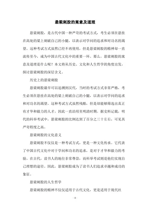 悬梁刺股的寓意及道理