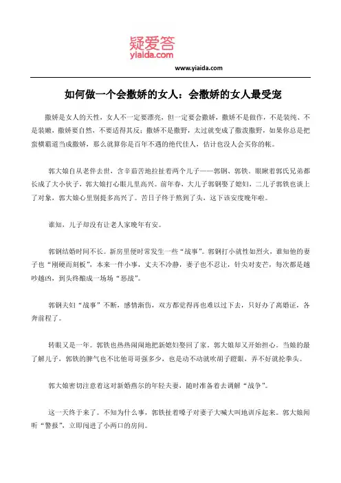 如何做一个会撒娇的女人：会撒娇的女人最受宠