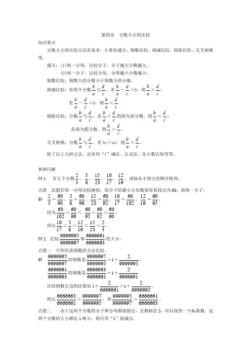 小学六年级奥数-第四章-分数的比较大小
