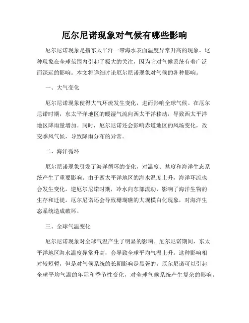 厄尔尼诺现象对气候有哪些影响