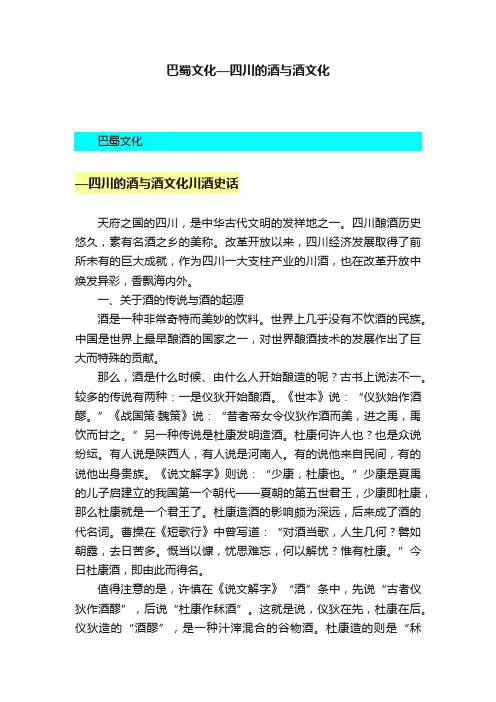 巴蜀文化—四川的酒与酒文化