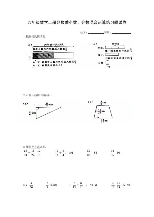 六年级数学上册分数乘小数、分数混合运算练习题试卷