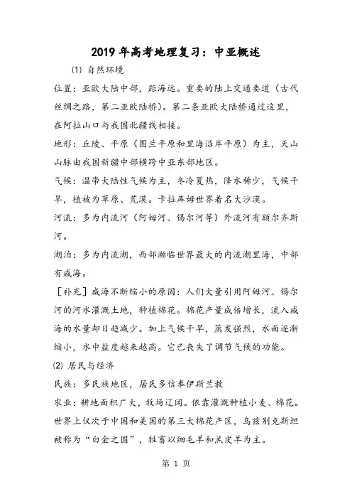 高考地理复习：中亚概述-精选教育文档