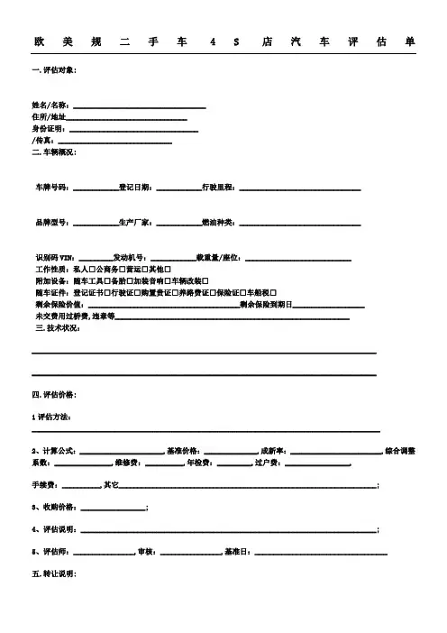 二手车检测评估报价表