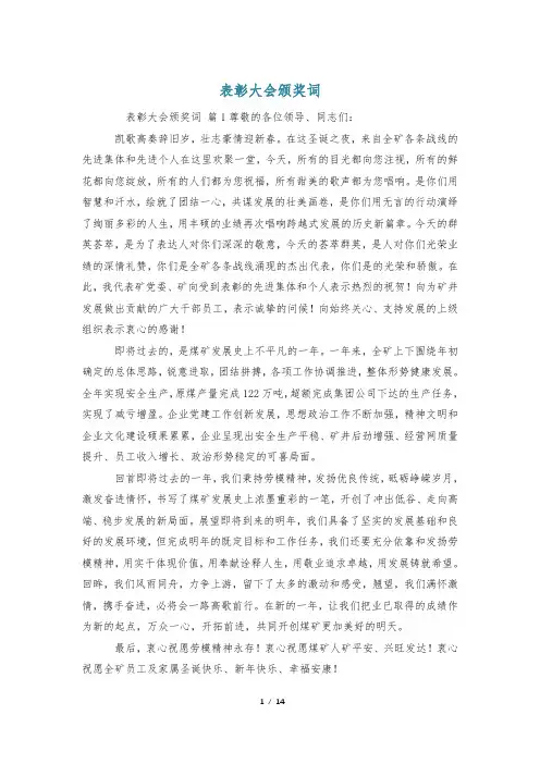 表彰大会颁奖词