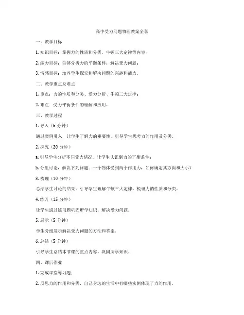 高中受力问题物理教案全套